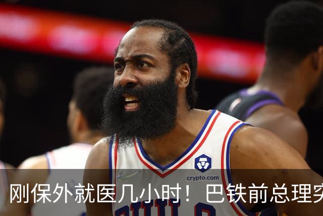 刚保外就医几小时！巴铁前总理突被抓回监狱，军方再次下狠手