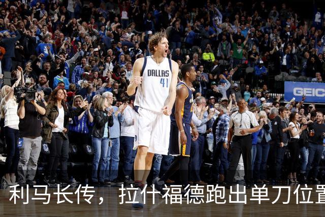 利马长传，拉什福德跑出单刀位置，托里亚尼出击破坏