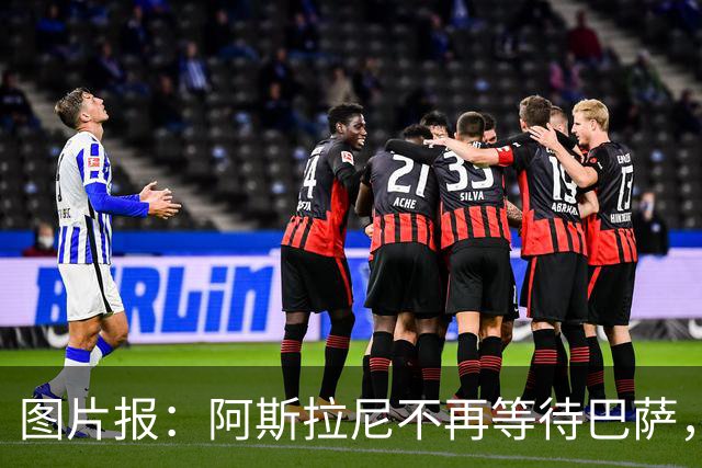 图片报：阿斯拉尼不再等待巴萨，他会在几小时内与莱比锡签约