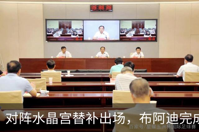 对阵水晶宫替补出场，布阿迪完成曼城生涯首秀