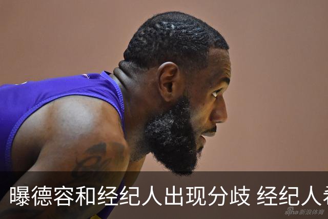 曝德容和经纪人出现分歧 经纪人希望他转会切尔西