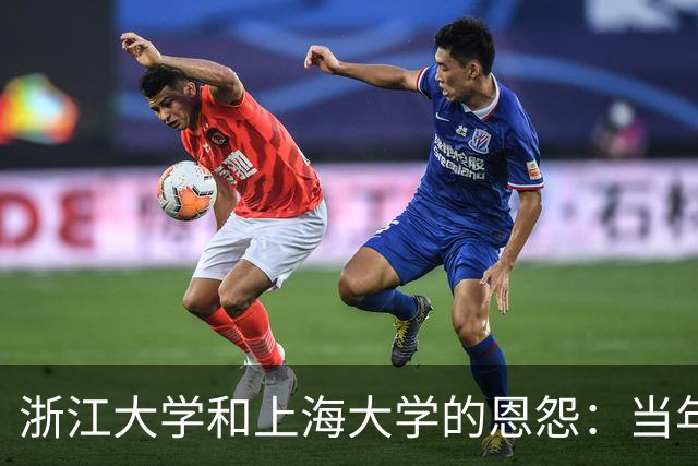 浙江大学和上海大学的恩怨：当年考研王兴兴因英语差被拒，如今宇树科技火了，浙大是否后悔放走这棵好苗子？