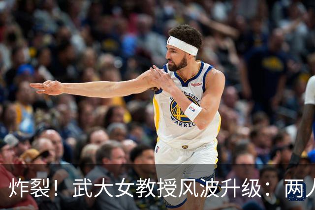 炸裂！武大女教授风波升级：两人出轨细节被扒，大胆又荒唐，早不是秘密