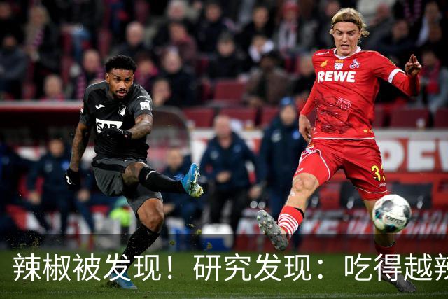 辣椒被发现！研究发现：吃得越辣，心梗患者血管越干净？