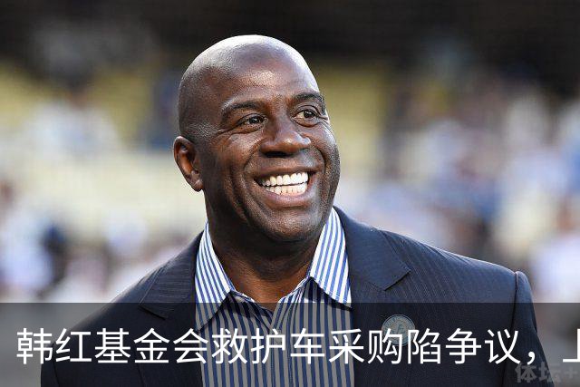 韩红基金会救护车采购陷争议，上海市场监管部门：收到8件举报，供应商已被立案调查；韩红基金会：绝不回避问题